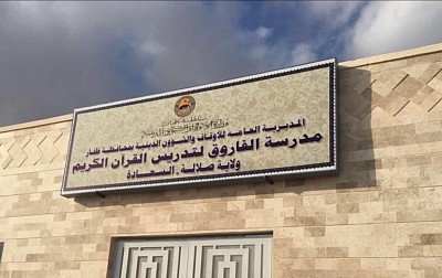 مبنى المدرسة